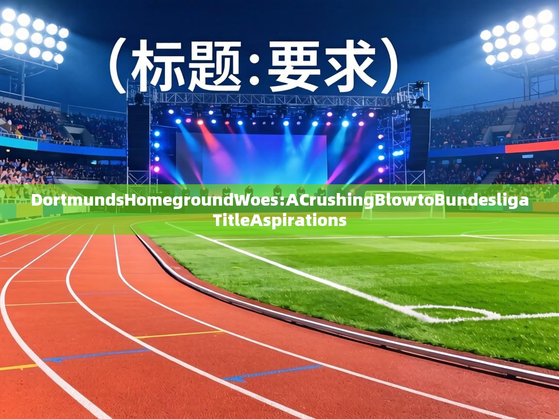 DortmundsHomegroundWoes:ACrushingBlowtoBundesligaTitleAspirations  第2张